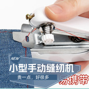 小型手持缝纫机袖珍手动缝衣服裁缝机便携式简易迷你家用