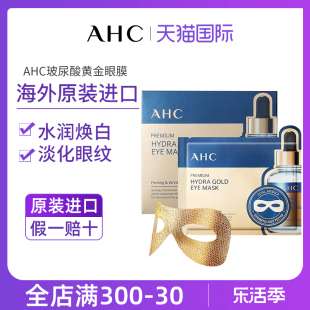 ahc黄金蒸汽眼贴淡化黑眼圈补水保湿紧致去细纹鱼尾眼袋眼膜