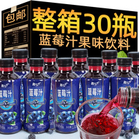 蓝莓汁复合果汁饮料整箱，批310ml*30瓶果味饮品快餐店外卖饮料
