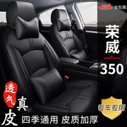 荣威350老款专用座椅套四季通用全包围真皮汽车座套坐垫