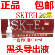 带防伪韩琪蕊蕾SKTEH金装生物软化黑头导出液去黑头8支x10ml