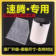 适用于大众07-18款新速腾空气，滤清器1.6l1.4t1.8t2.0l空调滤芯