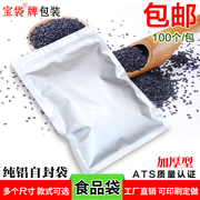 纯铝食品自封袋 茶叶咖啡豆豆粉粉五谷杂粮包装塑料密塑封袋子