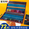 蒙玛特彩铅套装礼盒水溶性彩色，铅笔36色48色72色绘画美术生彩铅