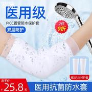 picc保护套洗澡上臂医用防水护理静脉化疗置管沐浴维护套硅胶袖套