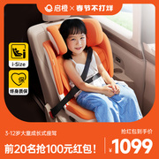 Qrange启橙儿童安全座椅3-12岁以上大童Isize车载宝宝座椅汽车用