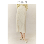 SHIBAI拾白新中式原创春季白色复古百搭通勤开叉半身裙长裙女