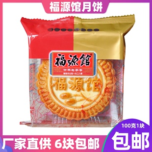 吉林特产福源馆食品中秋节传统老式月饼枣泥豆沙五仁黑芝麻饼