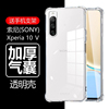 适用索尼xperia10v手机壳sony透明sonyxperia10v气囊sonyx10v防摔mark五代x10m5马克兔xq-dc72保护套xqdc72一