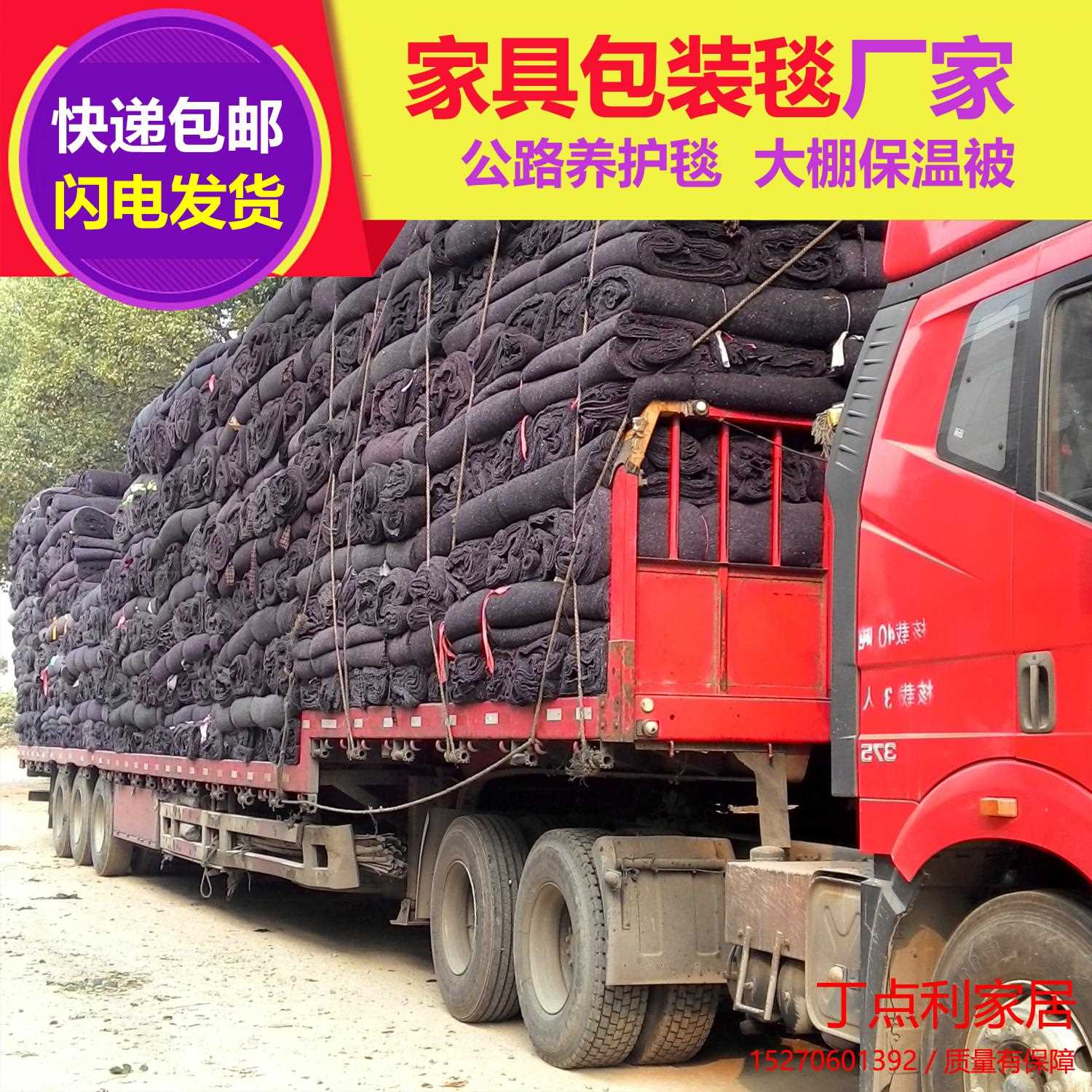 2019家具运输包装毯装修地面毛毡公路养护地毯养护保湿布直在类目 居家布艺, 地毯中 - 来自Buy2taobao.com提供专业的淘宝代购服务