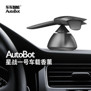 autobot星战一号反重力，车载香薰汽车香水，座车用固体香膏机翼造型