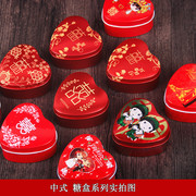 心形铁喜糖盒 爱心形喜糖盒子盒婚礼糖盒喜糖铁盒创意中国风