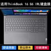 适用联想ThinkBook 16 G6 IRL键盘保护膜16寸笔记本电脑防尘防水