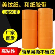 美纹纸和纸胶带髙粘分色纸装修喷漆黄色友(黄色友，)日久50米耐高温手撕易撕