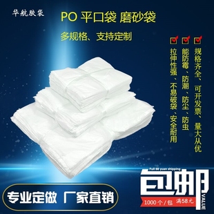 塑料袋po平口袋薄膜袋，磨砂袋包装胶袋，防尘收纳袋低压袋一次性薄袋