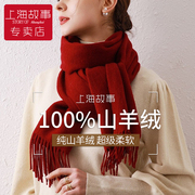 上海故事红色羊绒围巾女冬季酒红色羊毛2024过年本命新年
