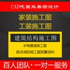 cad代画效果图家工装消防水电气施工图设计弱电，方案物业报建申报