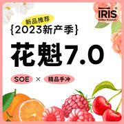 iris新产季7.0花魁王埃塞(王埃塞)意式soe手冲咖啡豆，日晒浅中烘焙227g