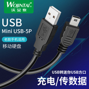 miniusb5p数据线t型口mp3转接头，三星移动硬盘mp4行车记录仪收音机相机，通用老式口老年手机电源梯形充电器线