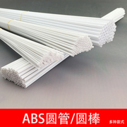 空心管模型材料diy手工沙盘模型改造ABS管改造塑料圆管棒长度50cm