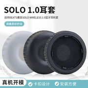 适用于beats魔声 Wireless SOLO HD一代无线蓝牙耳机海绵套耳罩头戴式耳机耳罩套耳机配件更换