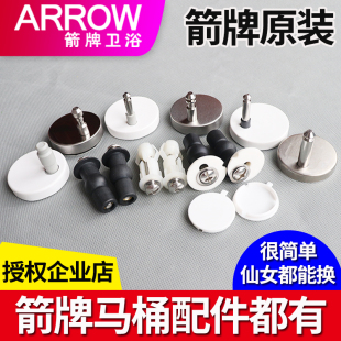 arrow箭牌马桶盖板，安装配件膨胀螺丝通用螺栓，固定快拆支架