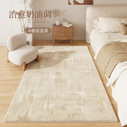 地毯卧室ins风床边毯高级感客厅仿羊绒免打理加厚地板隔音地垫