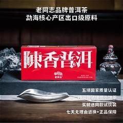 老同志陈香普洱熟茶生态小饼80g盒装云南勐海产区匠心口粮茶