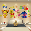 维尼熊卡通贴画亚克力墙贴3d立体宝宝卧室床头布置儿童房墙面装饰