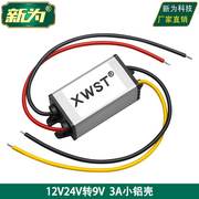 12V24V转9V电源转换器 24V降9V直流降压模组 1R2V24V变9V降压