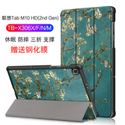 2020联想Tab M10 HD(2nd Gen)保护套TB-X306X/F皮套10.1英寸平板电脑TB-X306N/M休眠防摔支撑外套壳