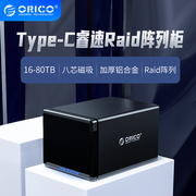 Orico奥睿科3.5寸移动硬盘盒带raid硬盘柜磁盘阵列箱USB3.1/Type-C多双盘位台式机存储机械外接ssd固态读取器