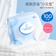 防溢乳贴夏季防汗超薄隐形哺乳期乳垫一次性防漏奶乳贴隔奶保护垫