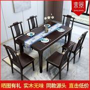 新中式实木餐桌椅组合现代简约长方形468人饭桌家用高端吃饭桌子
