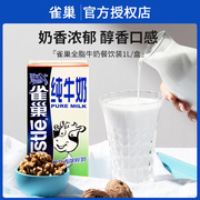 雀巢纯牛奶1l家用常温，量贩装学生奶咖啡，奶茶添加乳品早餐奶
