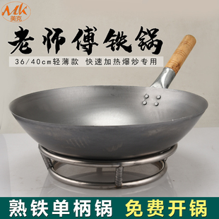 饭店厨师专用铁锅炒锅已开锅尖底铁锅轻巧薄款家用铁锅燃气灶适用