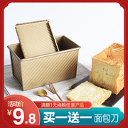 吐司模具吐司盒烘焙工具家用450g金色不沾波纹土司模具烤箱面包模