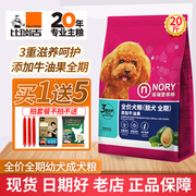 诺瑞牛油果全期犬粮，10kg泰迪贵宾美毛专用成犬幼犬，比瑞吉狗粮20斤