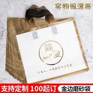 磨砂金边袋子印logo服装店手提袋订做塑料包装袋购物袋定制