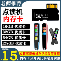 点读机16g存储卡翻译笔64g扩充128g内存卡通用视频词典笔64G储存