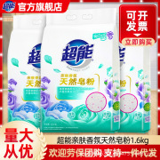 超能皂粉1.6kg天然香氛亲肤皂粉，易漂家用装