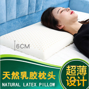 泰国天然乳胶枕头低枕芯，薄枕头颈椎枕，成人单人枕头护颈枕低矮枕头