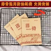 加厚排骨防油纸袋排骨塑料打包袋加厚牛皮食品外卖包装袋定制