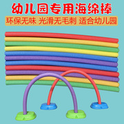 幼儿园海绵棒儿童泡沫软棍彩色实心泡沫棒感统训练器材游戏棒底座