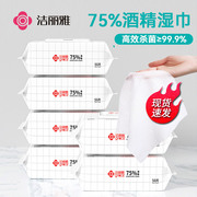 洁丽雅酒精湿巾75%度家用大包杀菌消毒湿纸巾清洁湿纸巾50抽6包