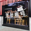 咖啡店装饰橱窗布置静电贴奶茶店墙面广告贴画现磨咖啡馆玻璃贴纸