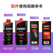zippo打火机油正版美国配用配件油火石棉芯芝宝煤油套装
