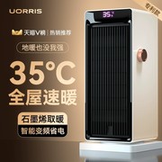 德国欧瑞氏uorris取暖器节能家用石墨烯暖风机浴室省电暖气全屋