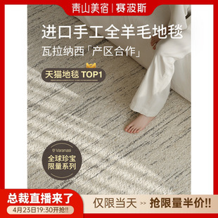 进口纯羊毛手工地毯轻奢高级编织素色侘寂客厅卧室赛波斯青山美宿