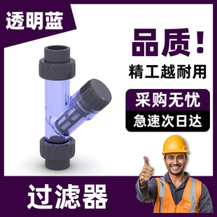 PVC透明过滤器Y型塑料管道自来水饮用水净化配件管件20目50 63 75